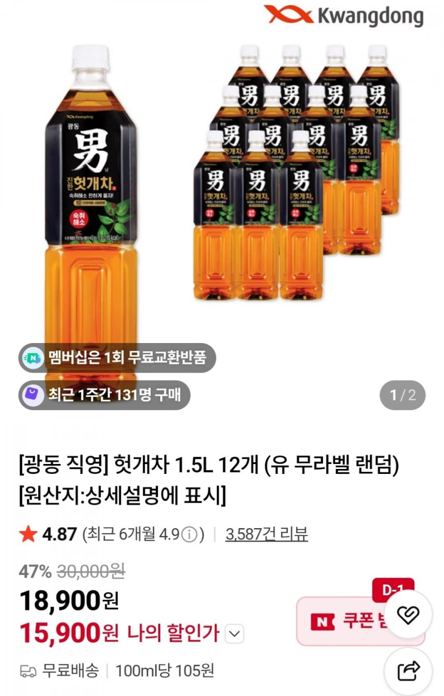 광동 헛개차 1.5L 12개 (15,900원 / 무료)