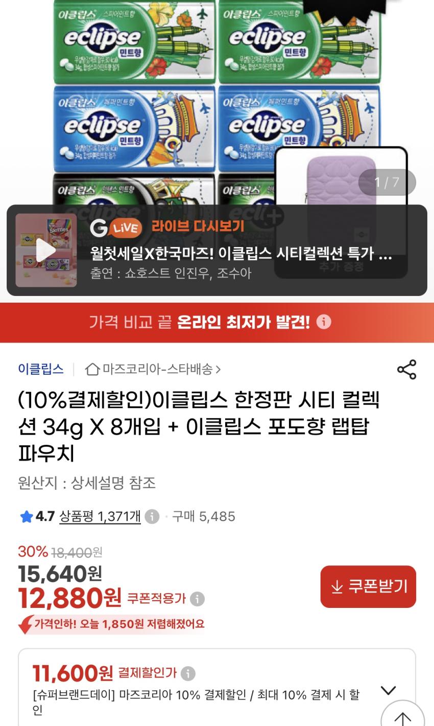 이클립스 시티 컬렉션 8개 / 11,600원