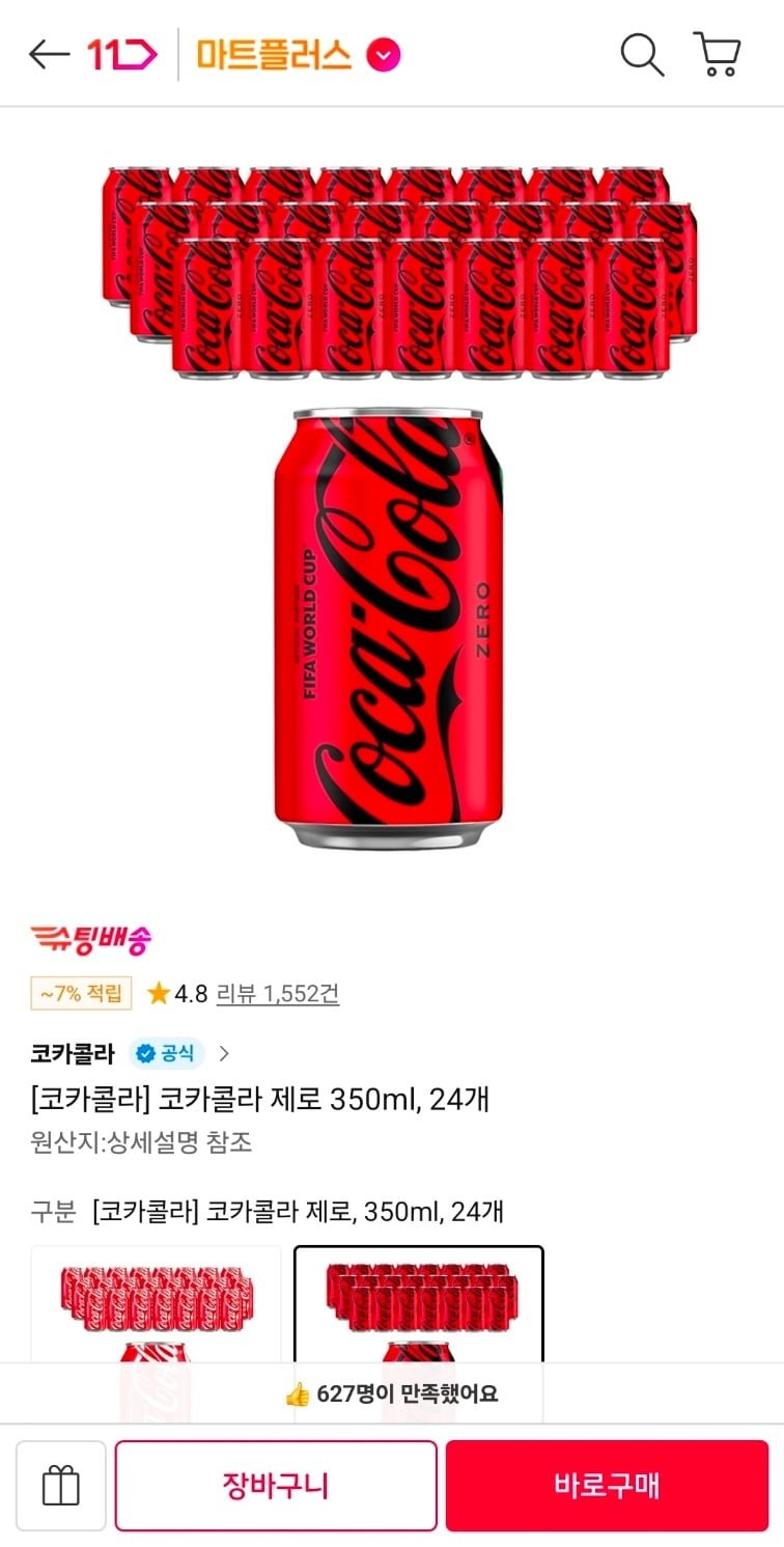 코카콜라 제로 350ml 24캔 (15,940원/무료배송)