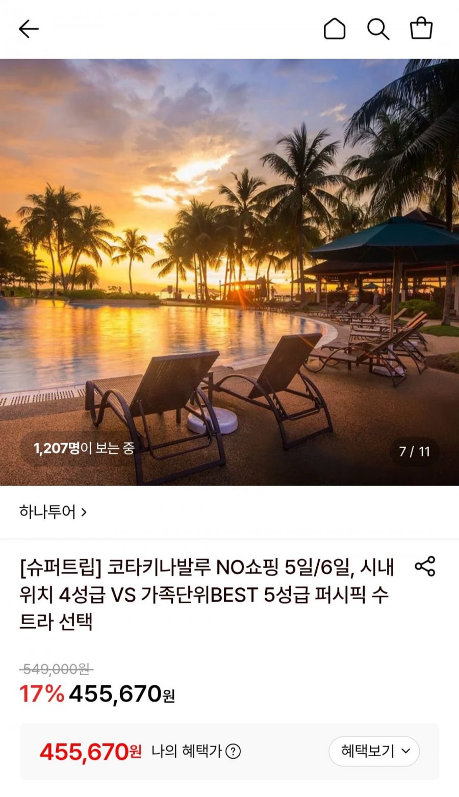 코타키나발루 NO쇼핑 5일 (455,670원~/무료)