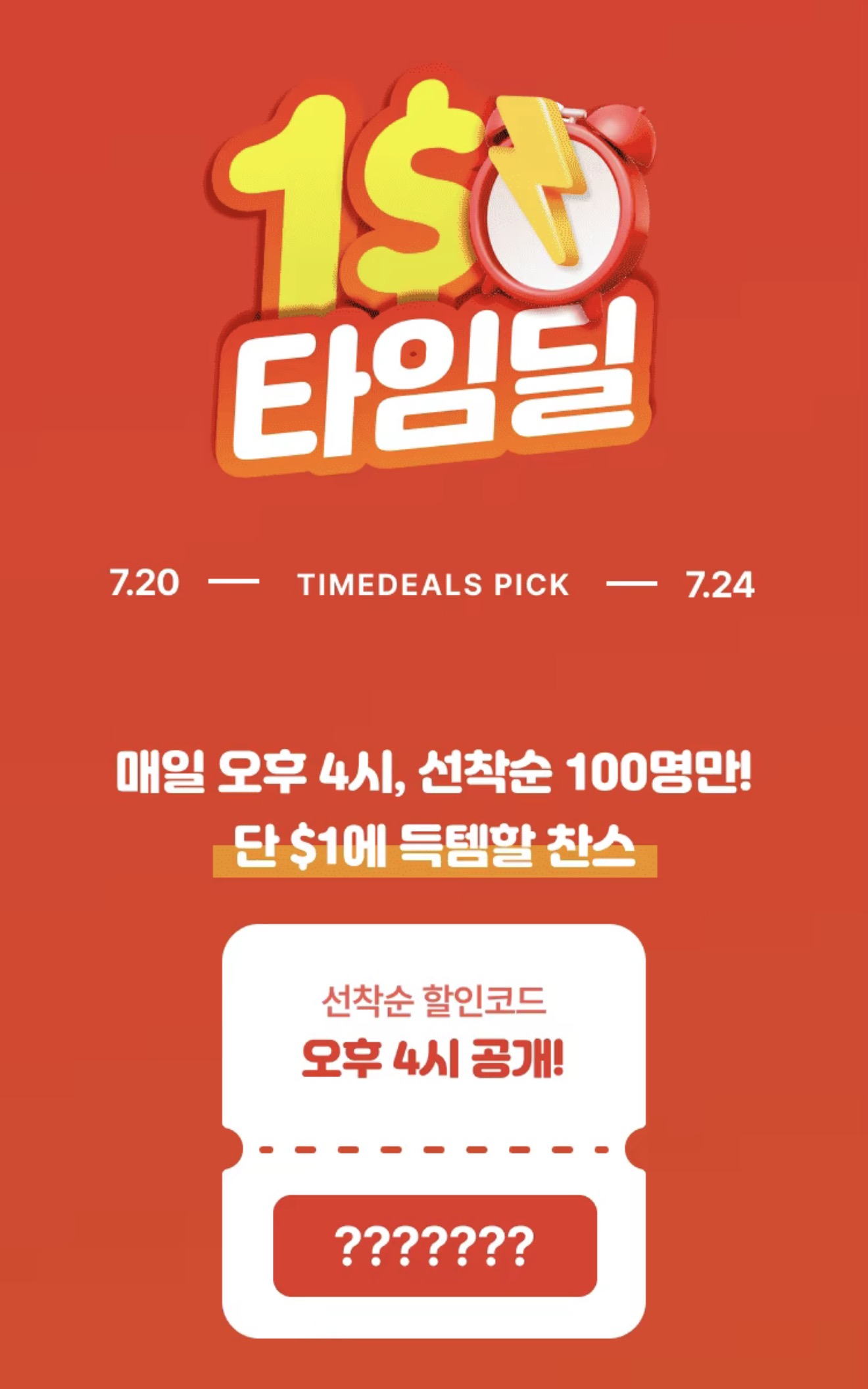 (4시부터 선착순) 알리 $1 타임딜 손풍기·우산·투키 접이식 케이블·폰 스탠드