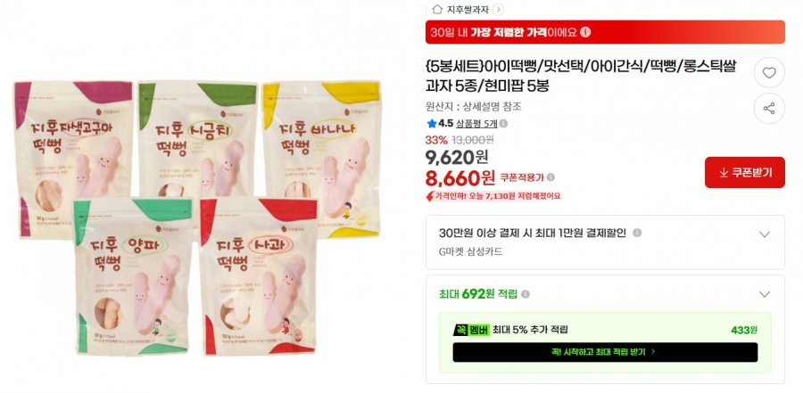 아이떡뻥 과자 5종 (8,660/무배)