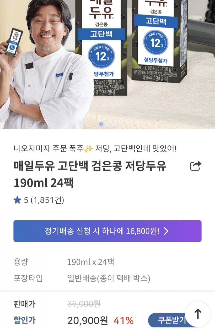 매일두유 고단백 저당두유 190ml 24개입 (페이코14,320원/무료)