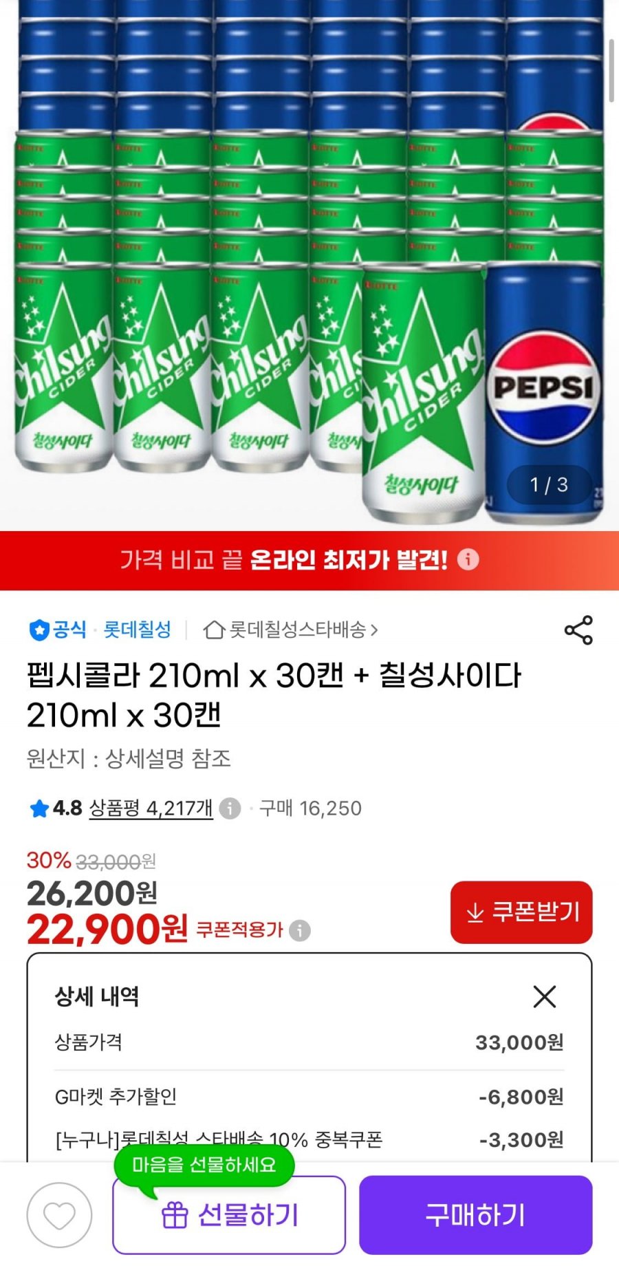 펩시콜라 210ml 30캔 + 칠성사이다 210ml 30캔 (22,900원/무료)