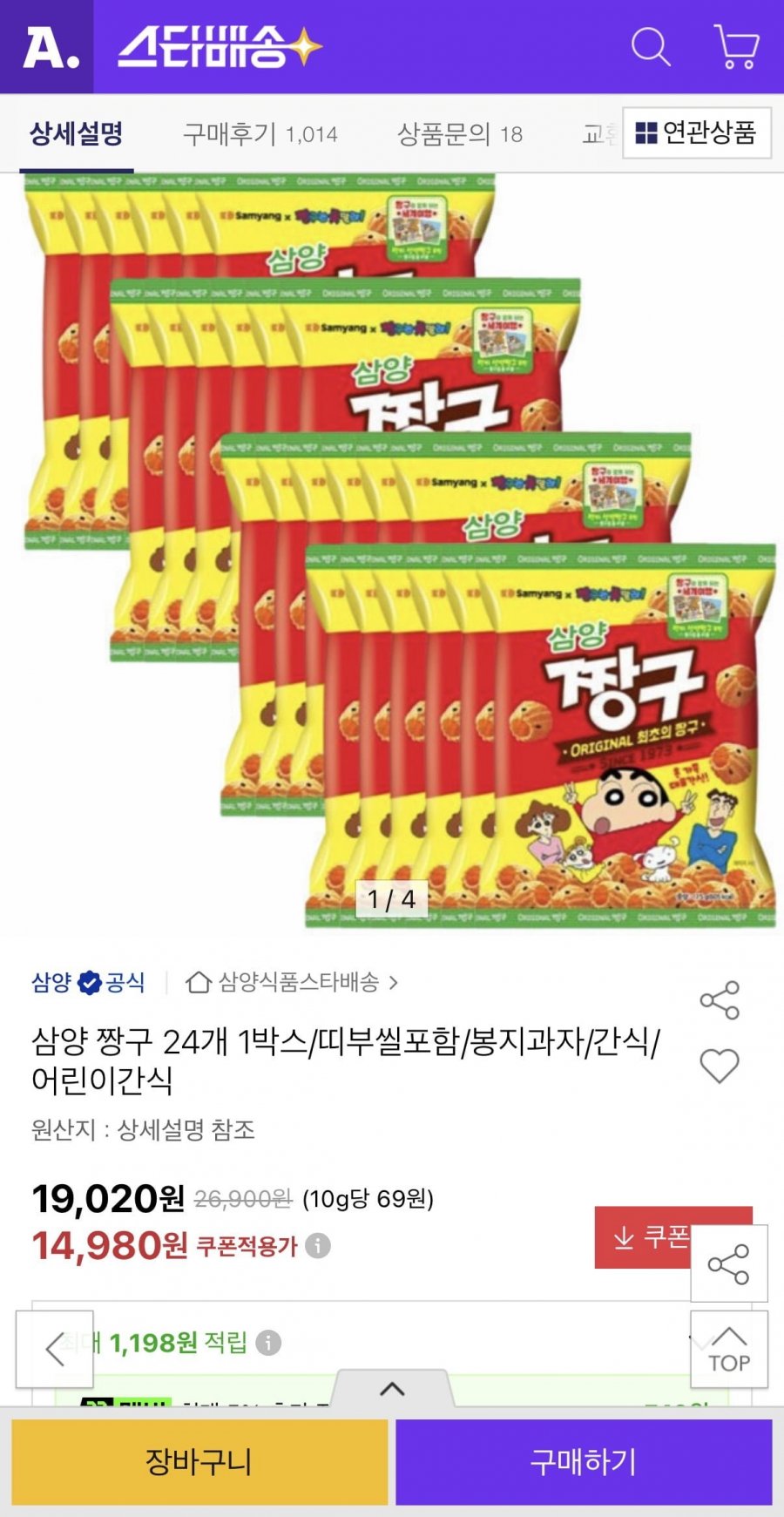 삼양 짱구 115g 24개 (14,980원/유클무료)