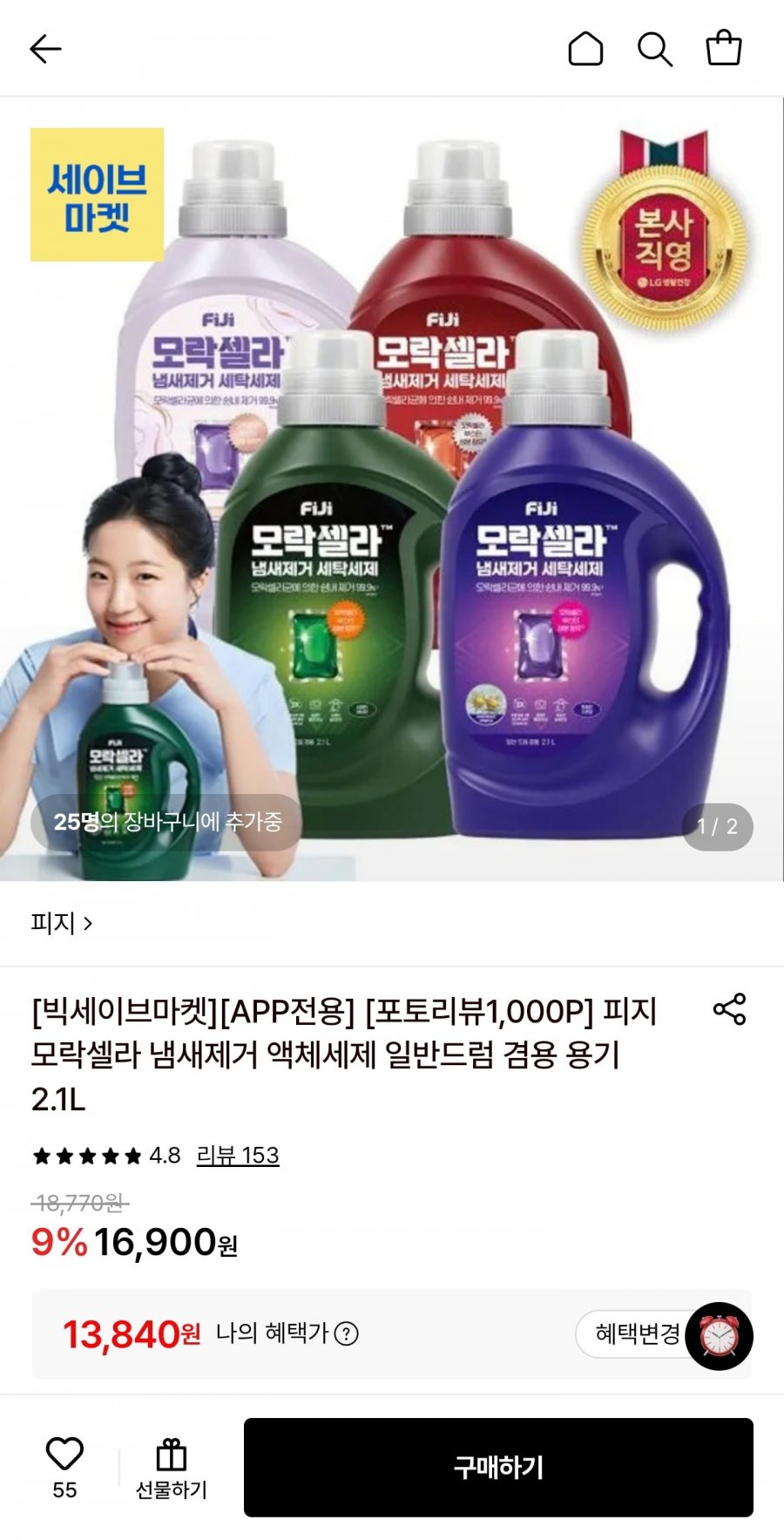 피지 모락셀라 액체세제 일반드럼 겸용 용기 2.1L (13,840원/무료)
