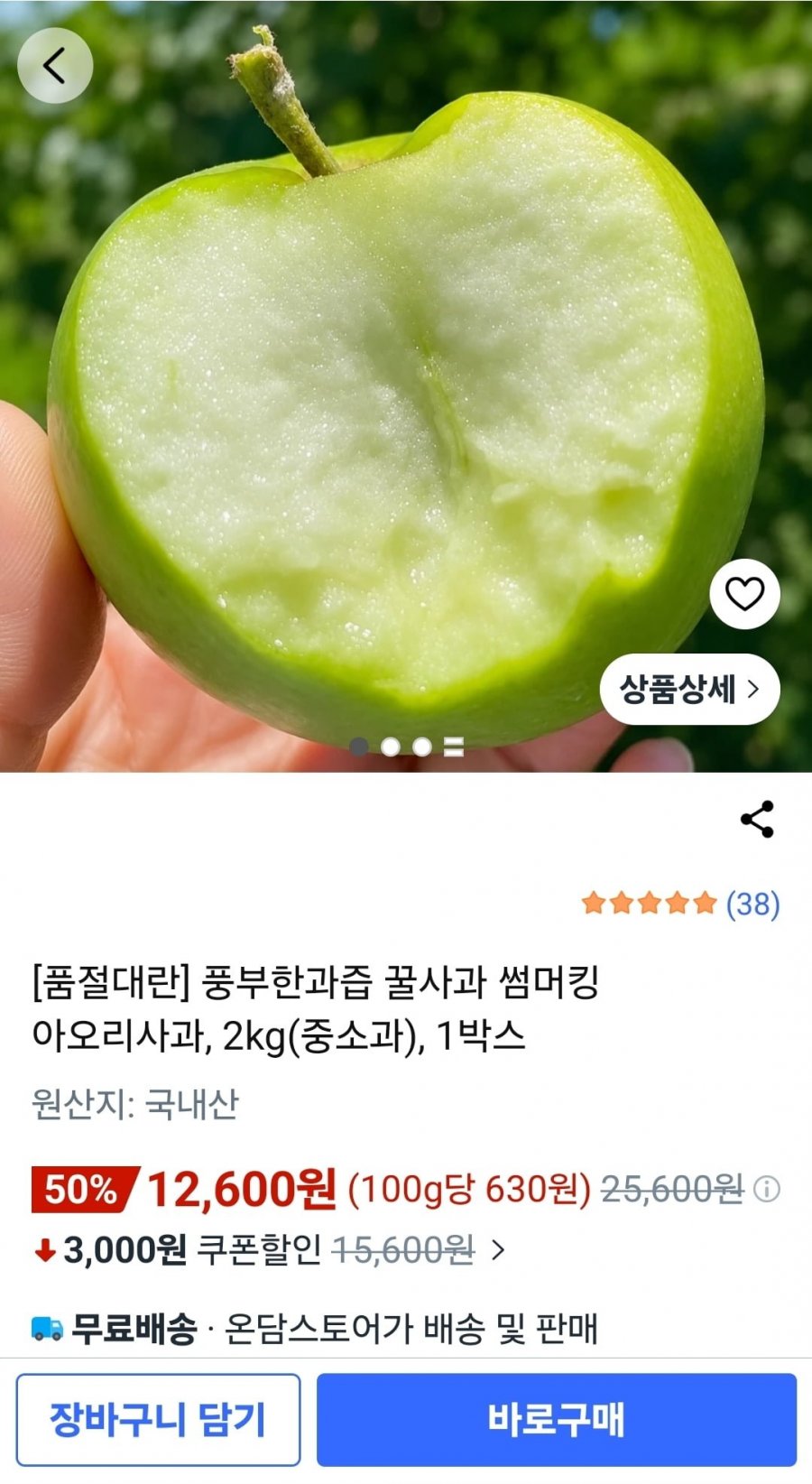 아오리사과 2kg(중소과) 1박스 (12,600원/무료)