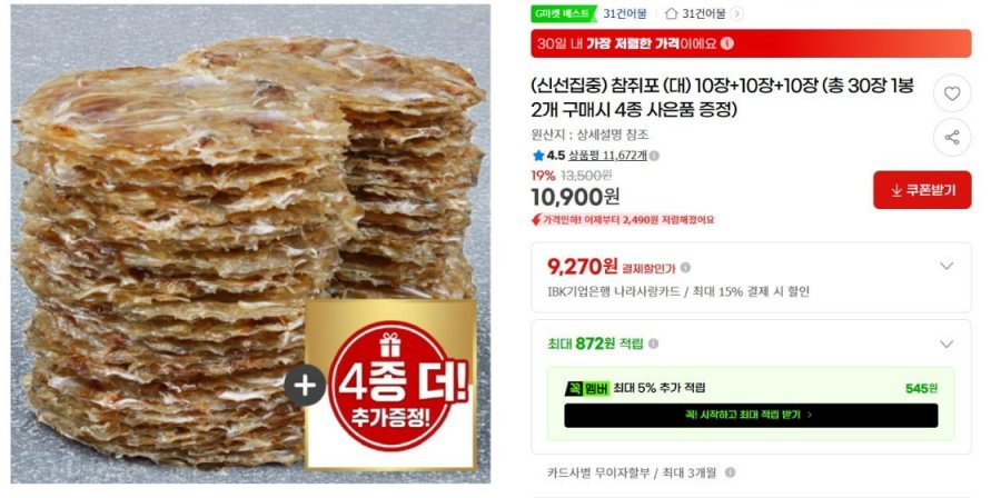 참쥐포 (대) 10장+10장+10장(10,900/무료)