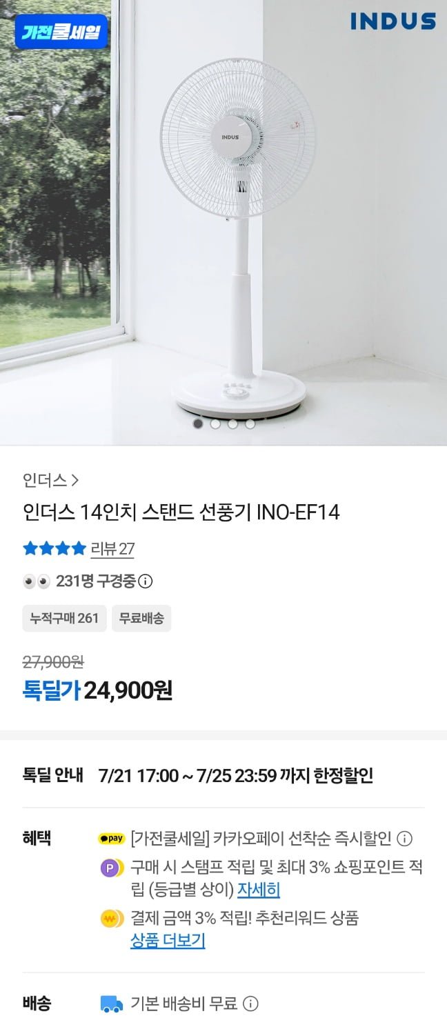 인더스14인치 스탠드형 선풍기 INO-EF14 (24,900원/무료)