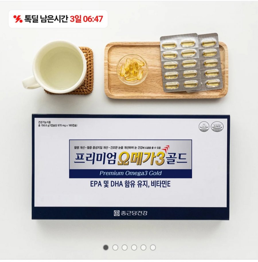 종근당건강 오메가3 6개월분 (37,900원/무료)