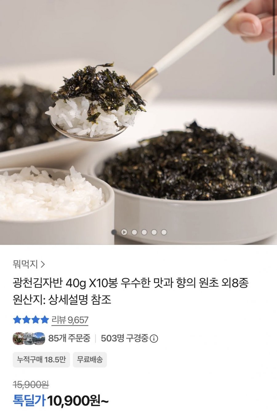 광천 김자반 40g 10봉 (10,900원/무료배송)