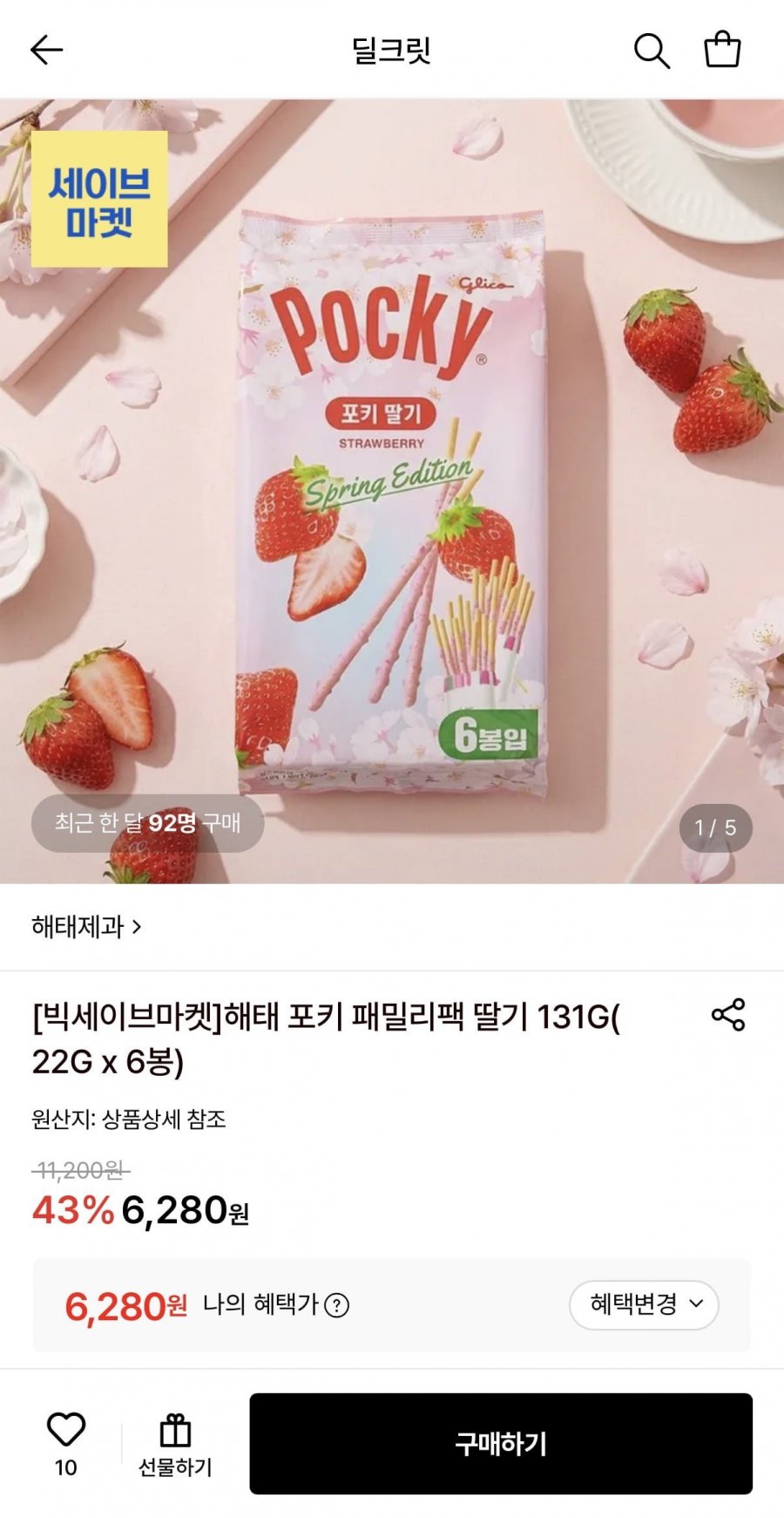 해태 포키 패밀리팩 딸기 131g (22g 6봉) (6,280원/무료)