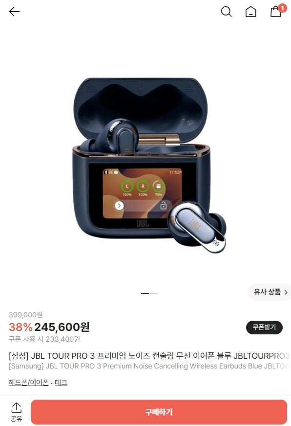 삼성 JBL TOUR PRO 3 외 (233,400원/무료)