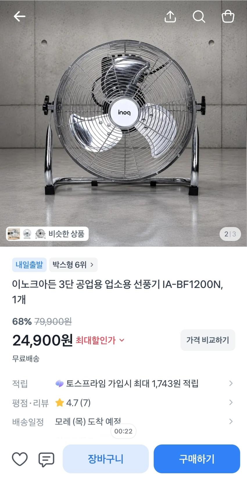 공업용(업소용) 선풍기, 24,900원