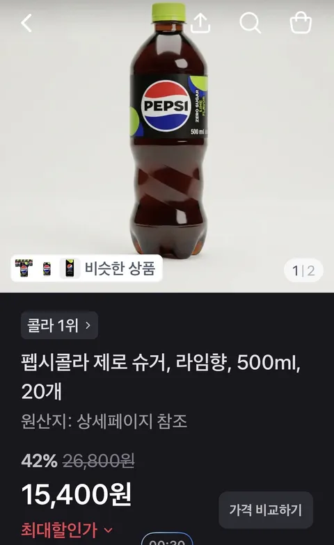 펩시콜라 제로 슈거 라임 500ml 20개 15,400원