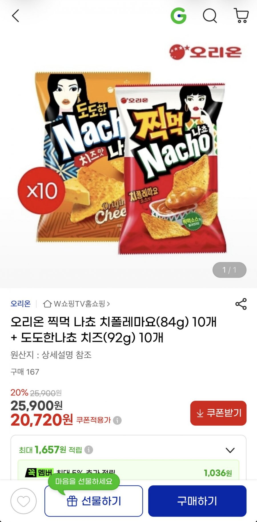 오리온 찍먹 나쵸 치폴레마요 84g 10개+도도한나쵸 치즈 92g 10개 (20,720원/무료)