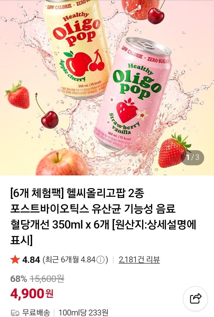 미에로화이바 헬씨올리고팝 2종 350ml 6개 (4900원/무배)