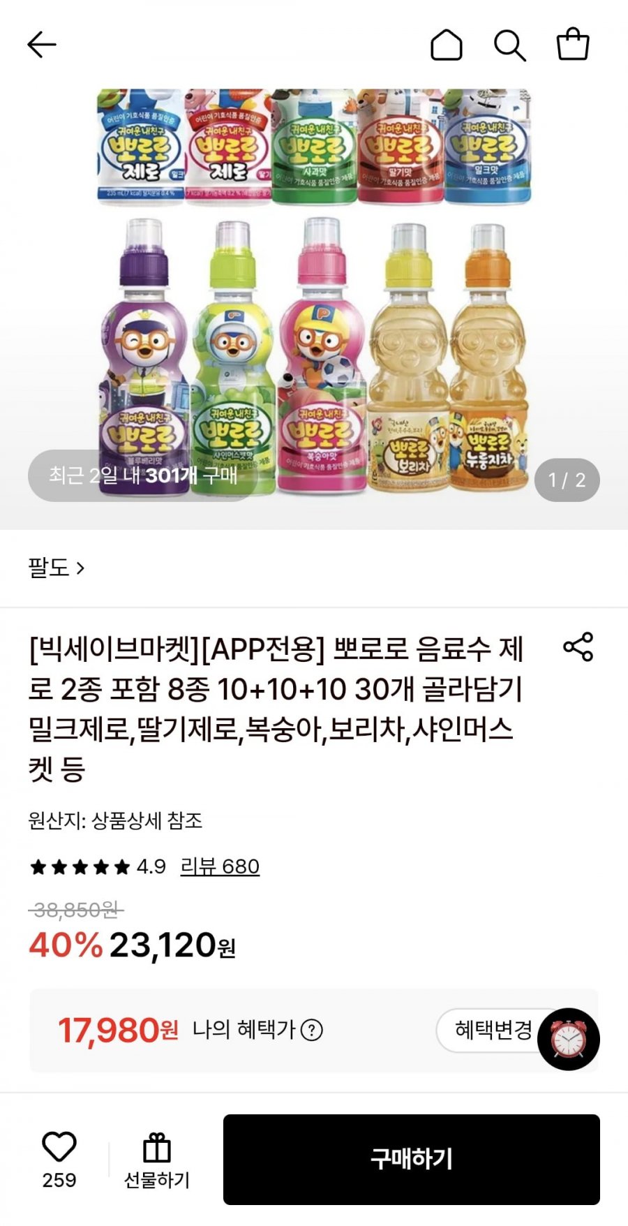 뽀로로 음료수 제로 2종 포함 8종 10개+10개+10개 (17,980원/무료)