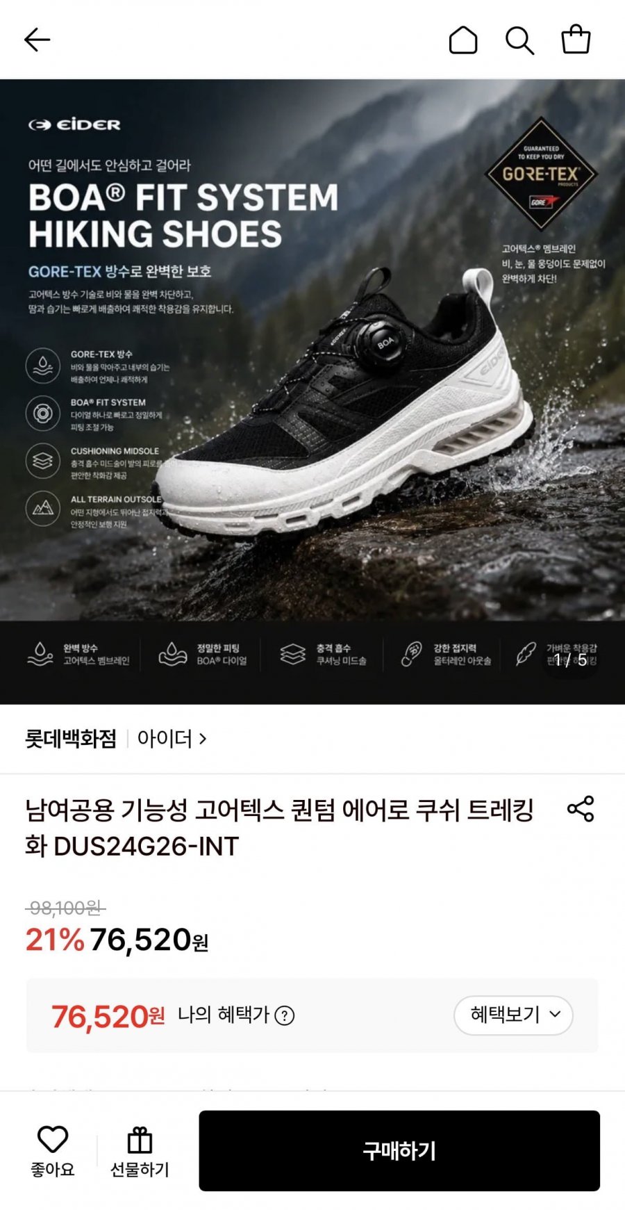 아이더 기능성 고어텍스 퀀텀 에어로 쿠쉬 트레킹화 DUS24G26-INT (76,520원/무료)