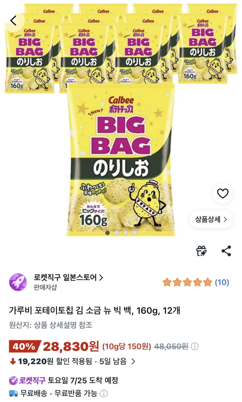 가루비 포테이토칩 김 소금 뉴 빅 백 160g 12개 28,830원