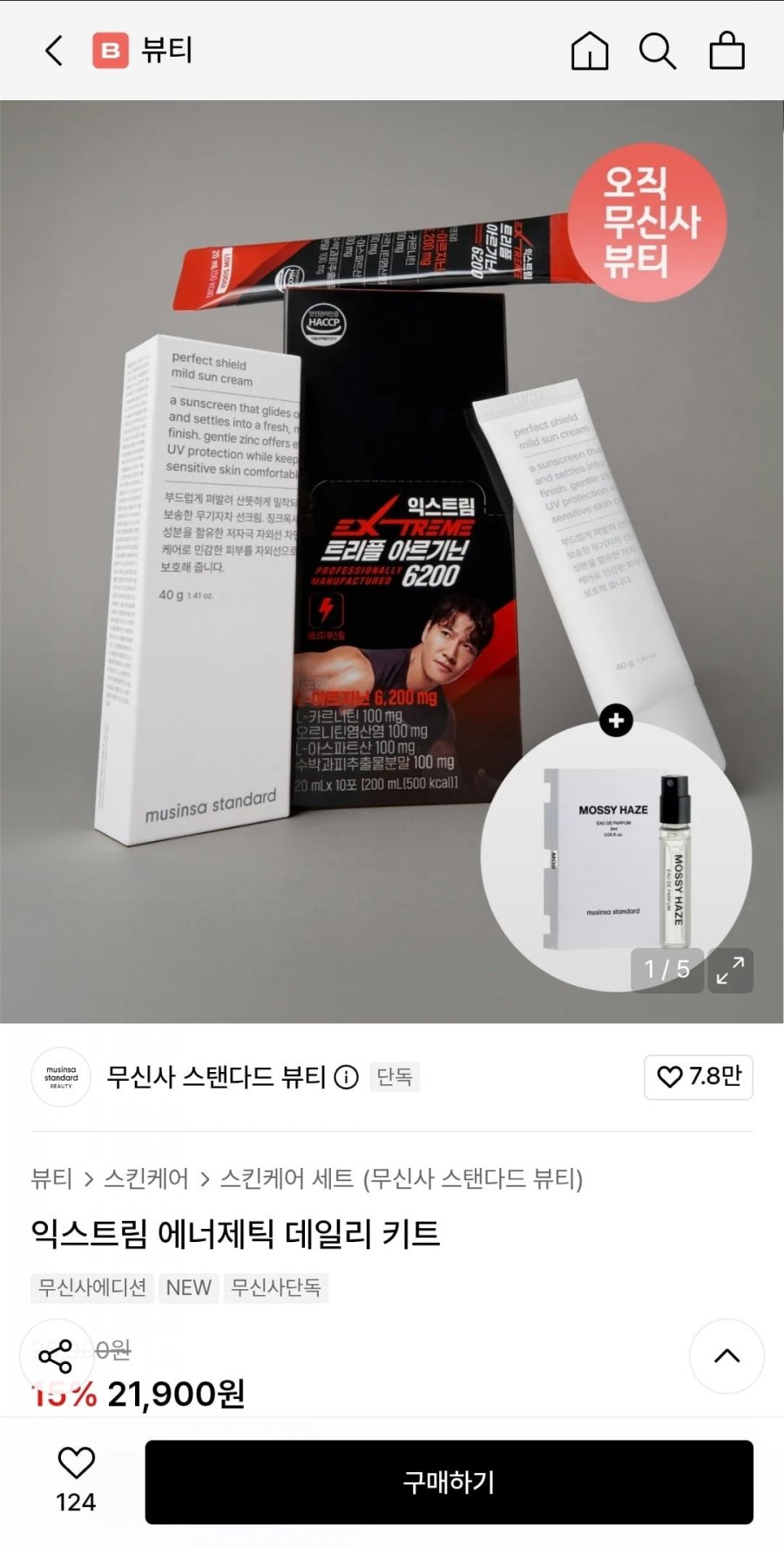 무신사 스탠다드 뷰티 익스트림 에너제틱 데일리키트 (16,430원/무배)