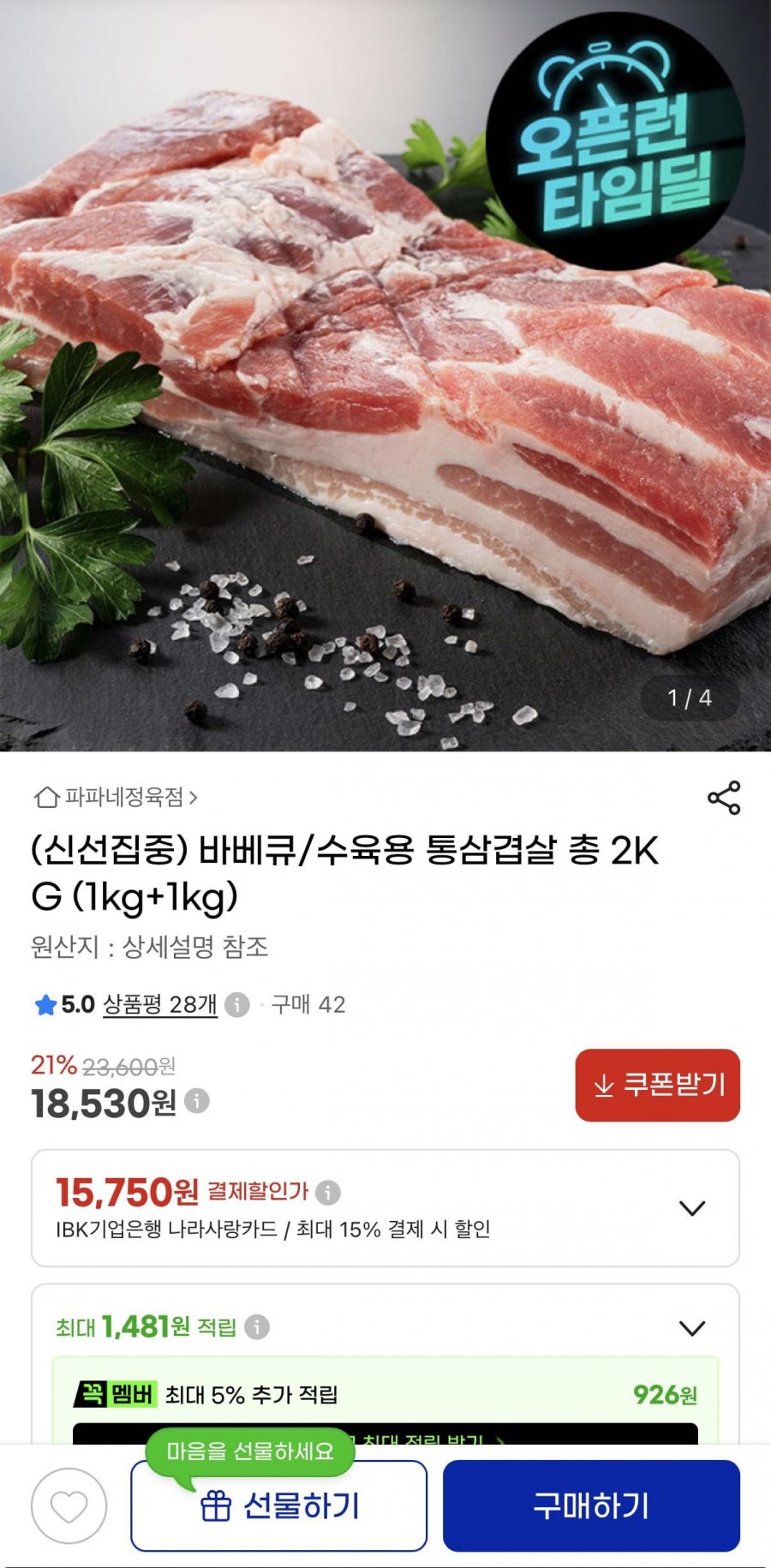 바베큐/수육용 통삼겹살 2kg(1kg+1kg) 18,530원