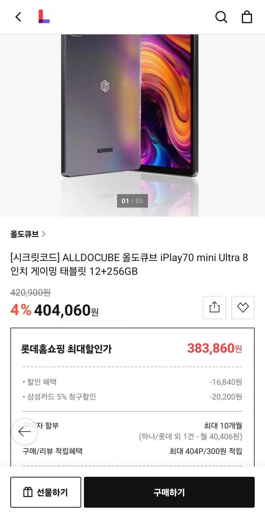 ALLDOCUBE 올도큐브 iPlay70 mini ultra 8인치 게이밍 태블릿 12+256GB (삼성카드 383,860원/무료)