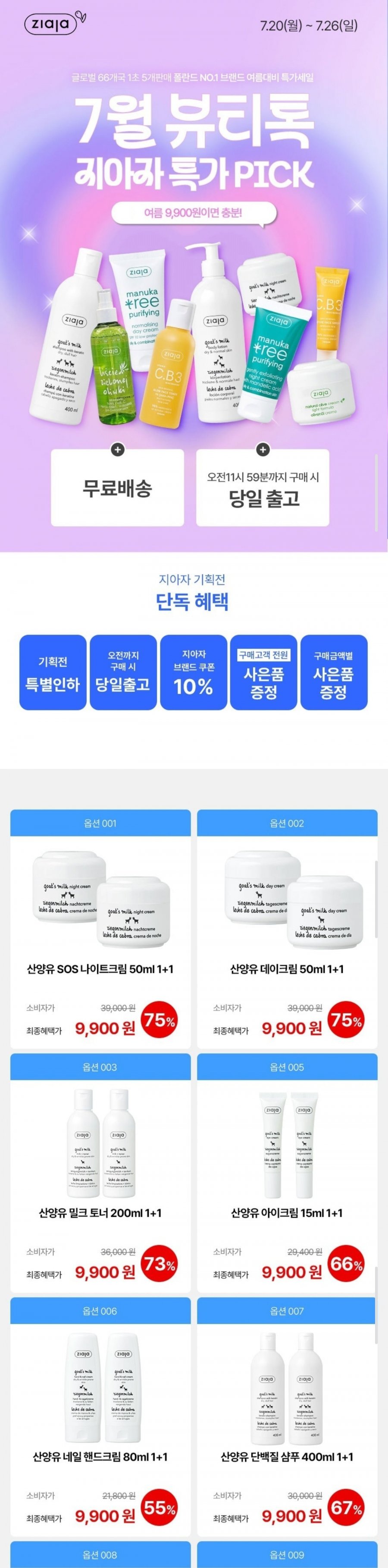 지아자 바디/스킨케어/기초/워시 1+1 모음 (9,900원~/무료)