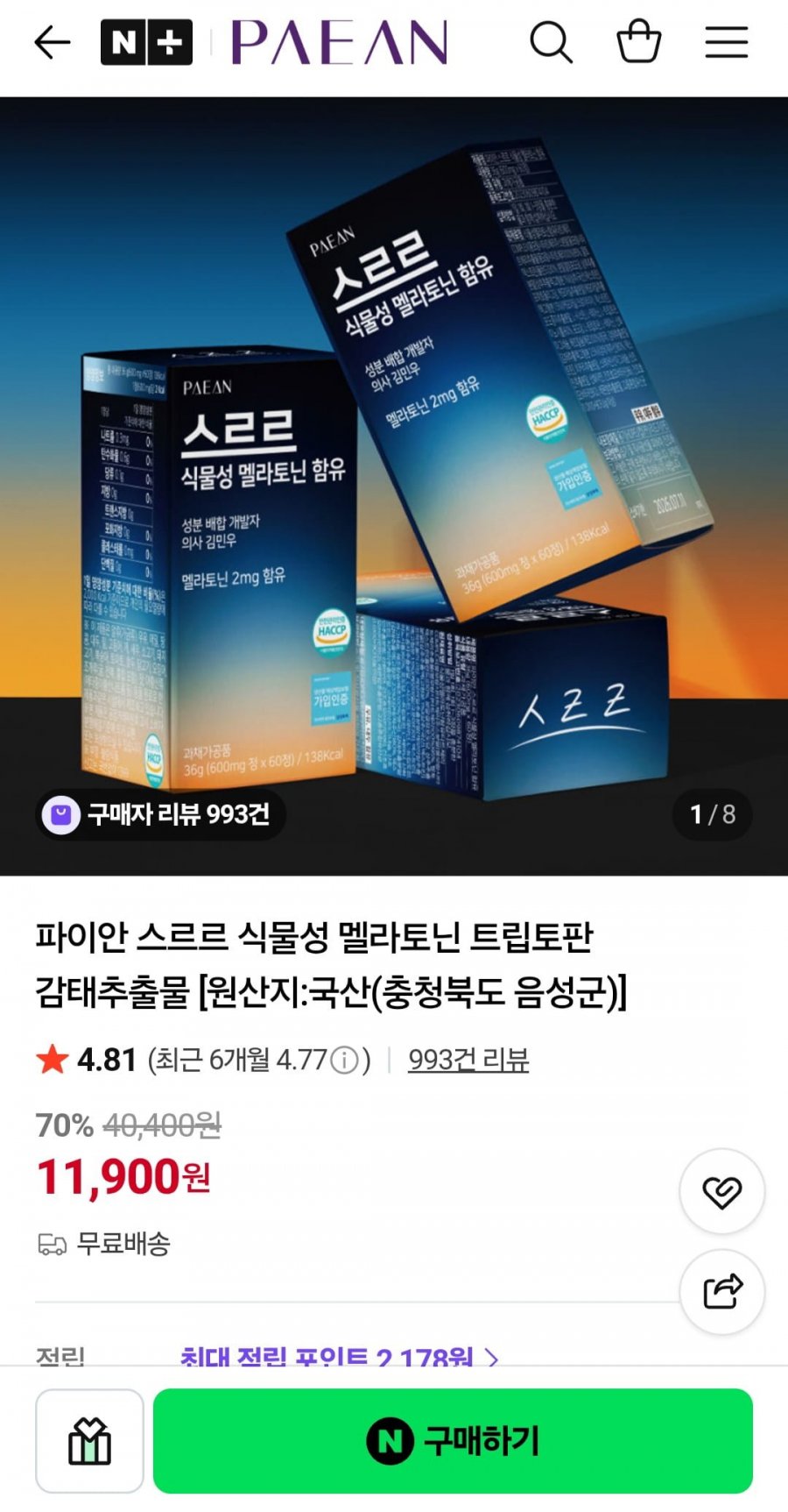 파이안 식물성 멜라토닌 2mg 60정 (11,400원/무료배송)