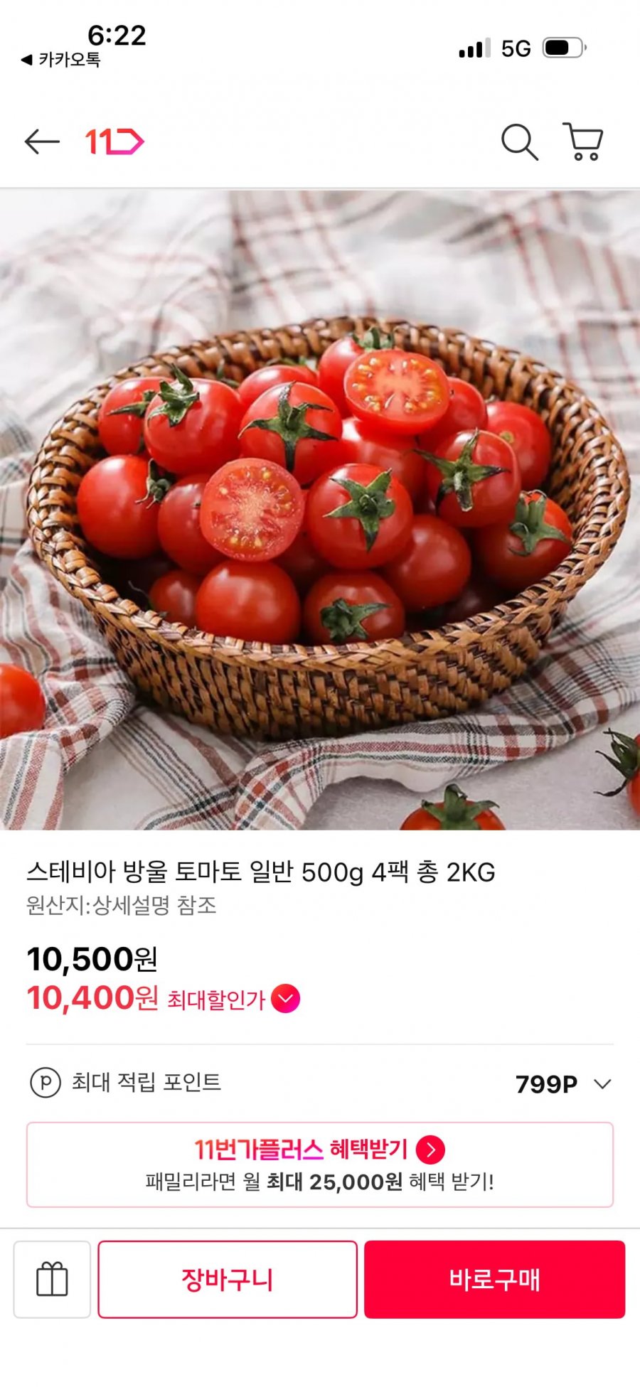 스테비아 방울 토마토 2kg (10,400원 / 무배)