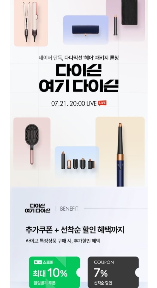 다이슨 에어스트레이트 에어랩 라이브예고 (417,570원~/무료)