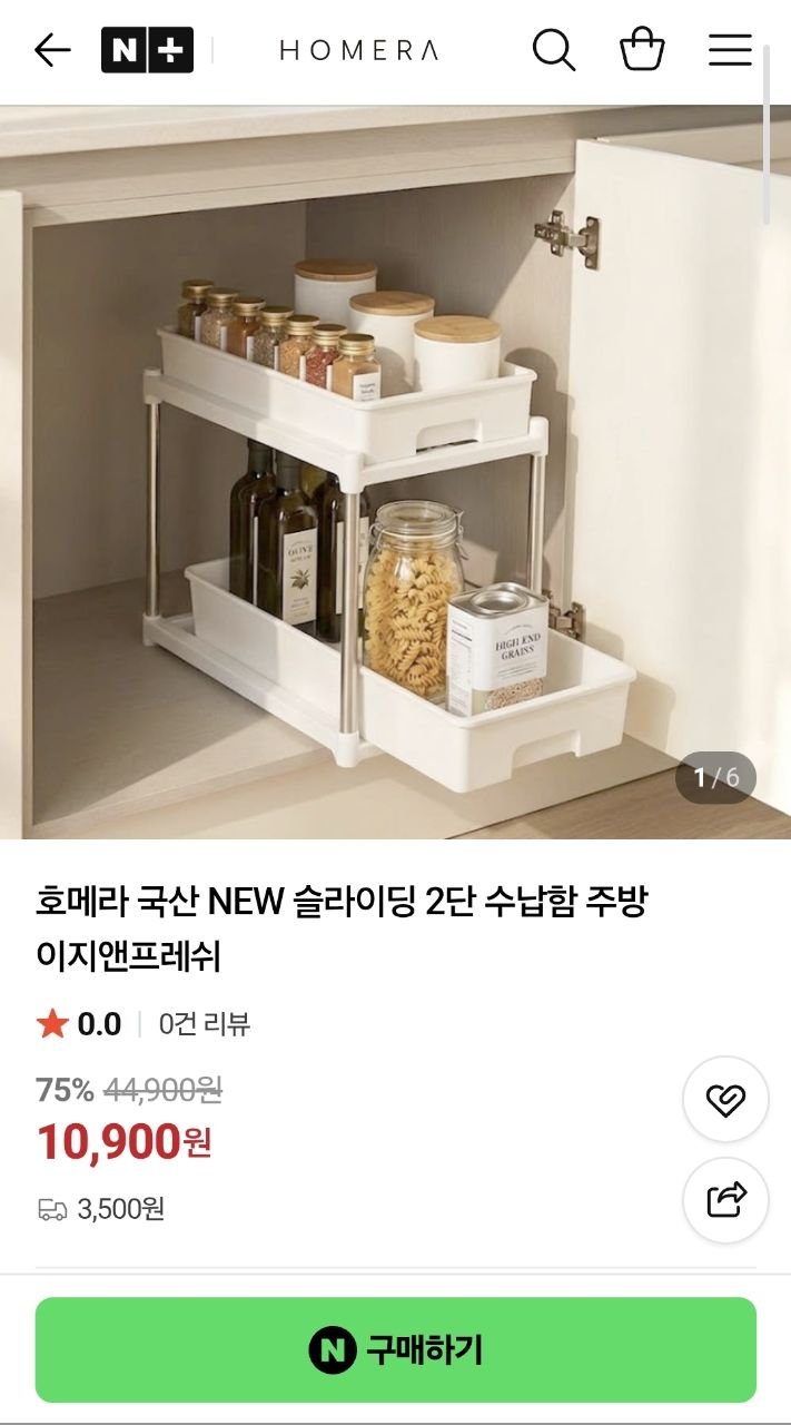국산 2단 슬라이딩 다용도 수납함 (10,900원/3,500원)