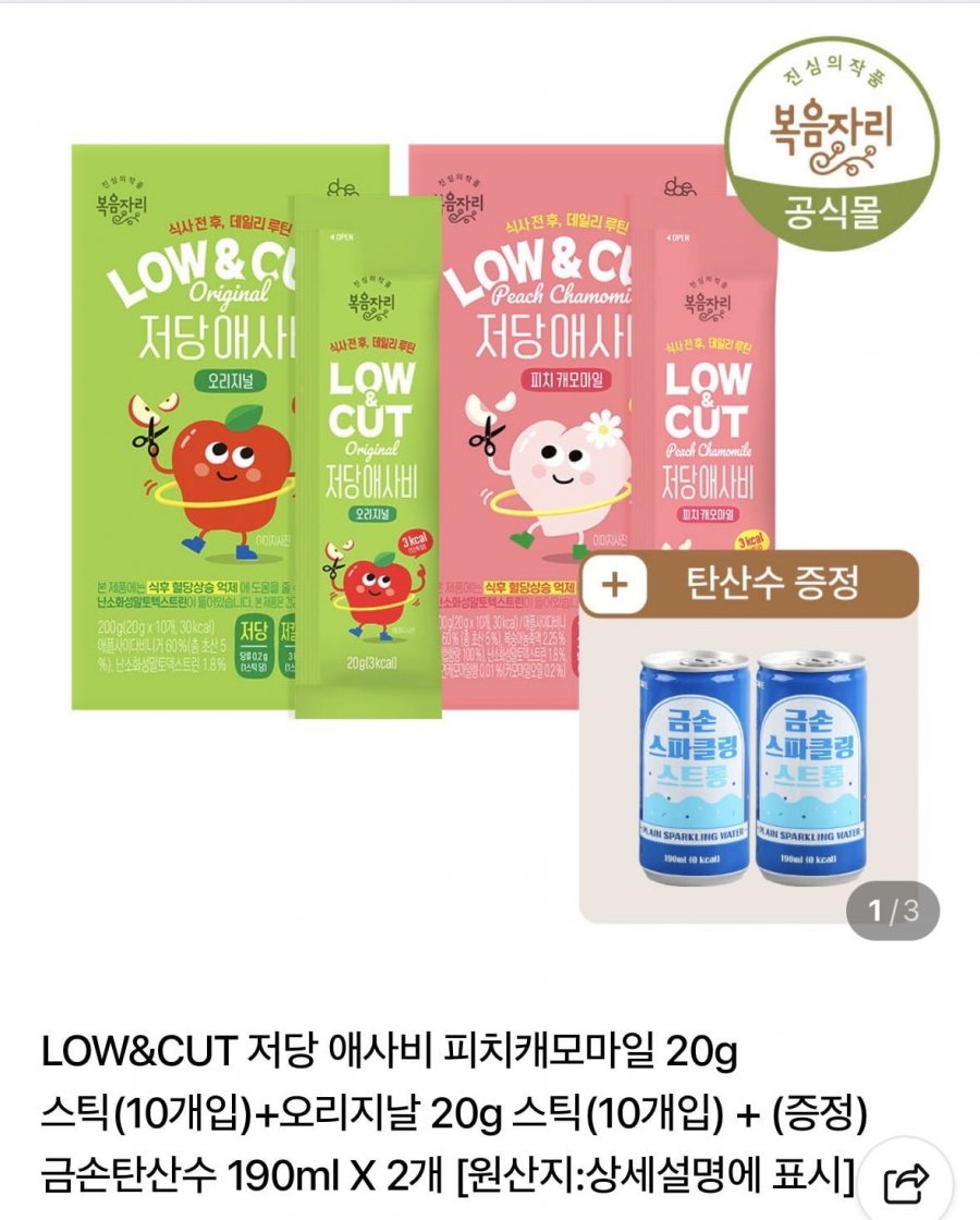 저당 애사비 피치캐모마일 20g 10개 + 오리지날 20g 10개 + 금손탄산수 2개 (9,900원/무료배송)