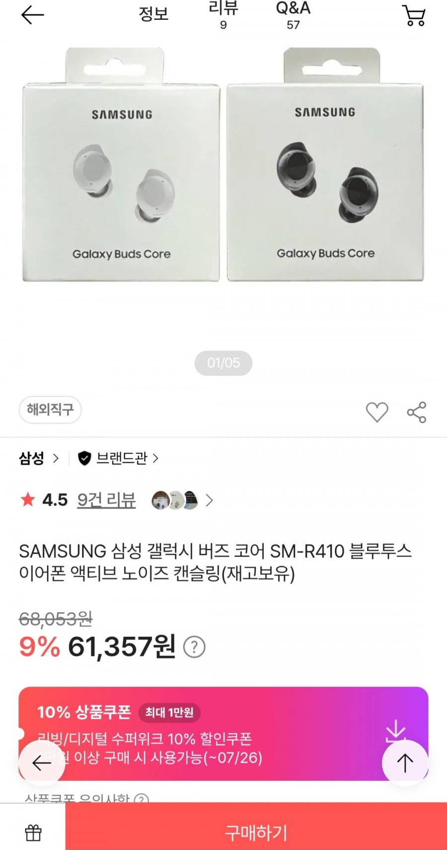 SAMSUNG 삼성 갤럭시 버즈 코어 SM-R410 블루투스 이어폰 액티브 노이즈 캔슬링 (BC카드 49,575원/무료)