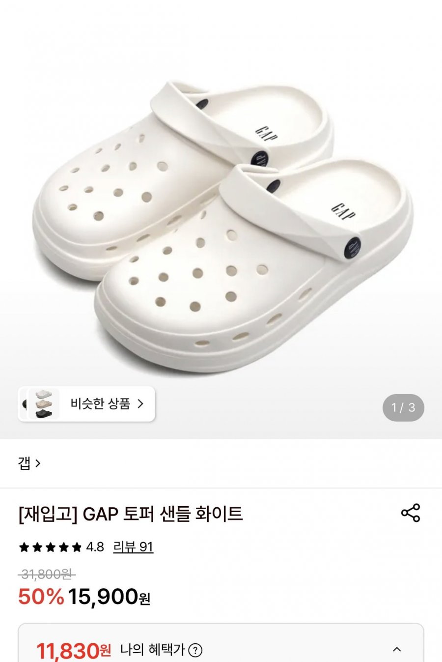 GAP 토퍼 샌들 화이트 (11,830원/무료)