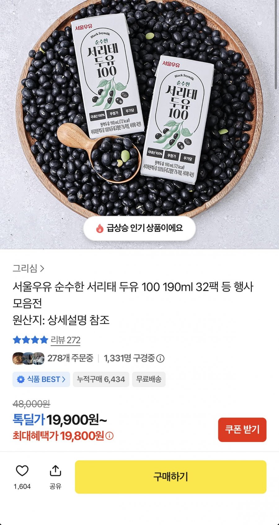 서울우유 순수한 서리태두유100 190ml 32팩(19,800원/무료)