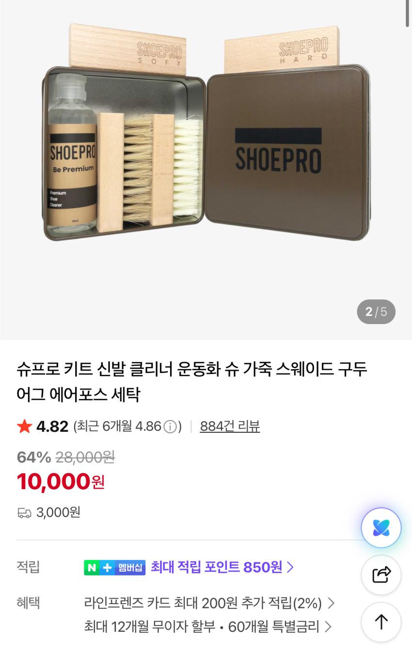 슈프로 신발클리너 브러쉬 세트 1만