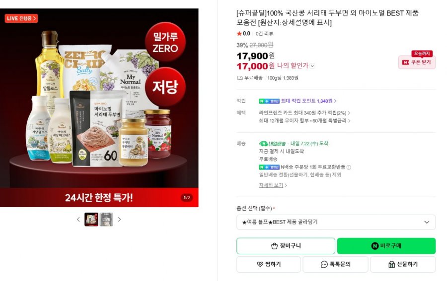 마이노멀 알룰로스 액상, 가루, 잼 등 (다양/무료)