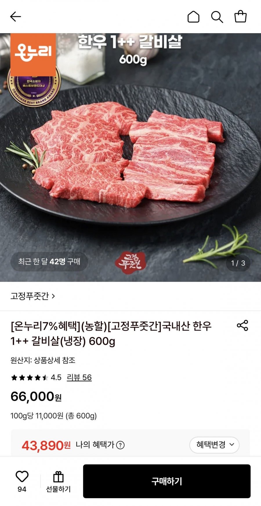 국내산 한우 1++ 갈비살(냉장) 600g (43,890원/무료)