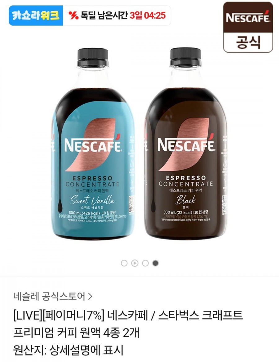 네스카페 크래프트 프리미엄 커피 원액 4종 2개 (26,877원/무료)