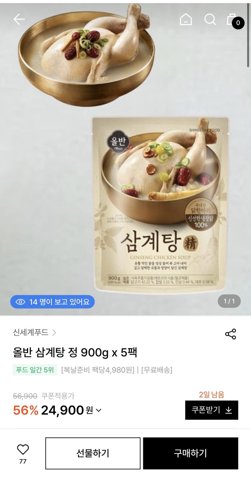 올반 삼계탕 정 900g x 5팩 24,900원