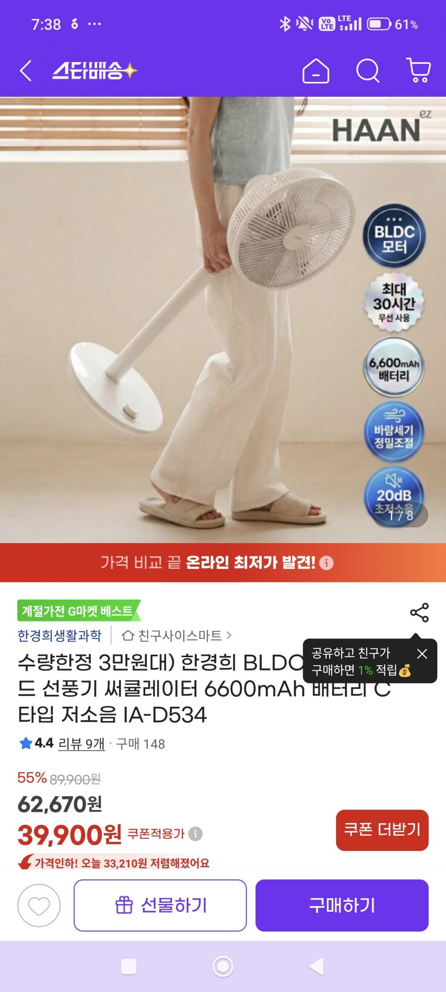 한경희 무선선풍기 (62,670원/무료)