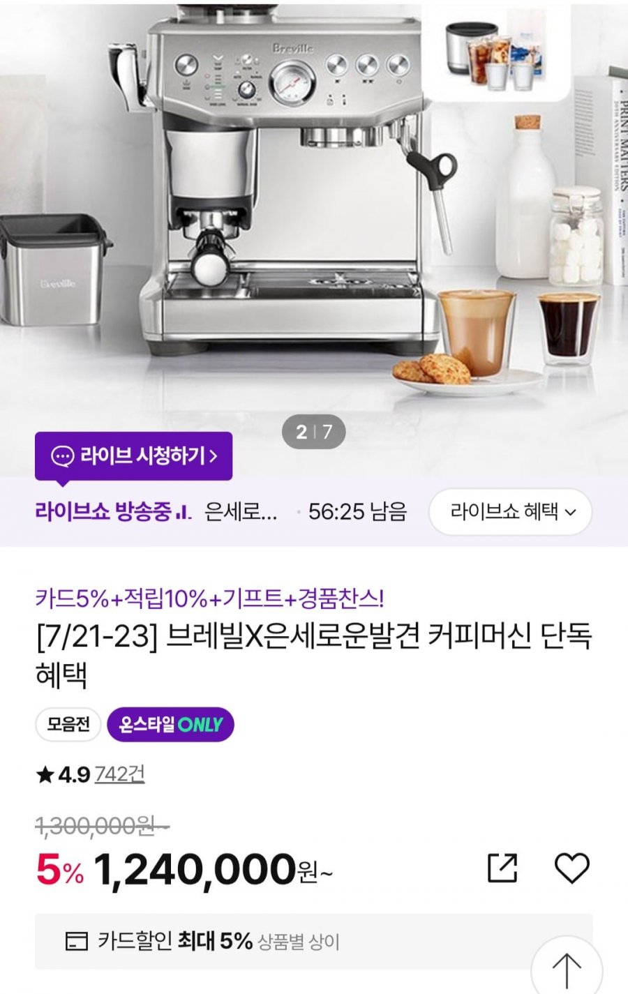 바리스타 익스프레스 임프레스 실버 BES876 (1,240,000원/무료)