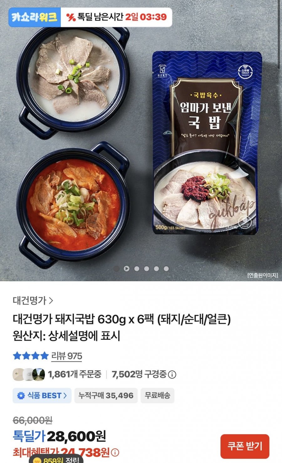 대건명가 돼지국밥 630g x 6팩 (돼지/순대/얼큰) (24,738원/무료)