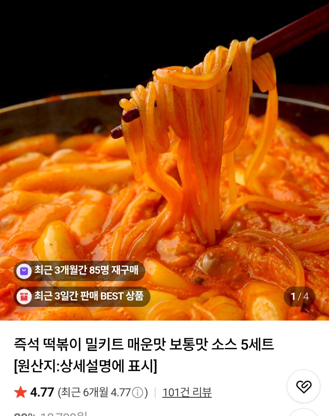 떡볶이 420g 5세트+쫄면4팩 (11,400원/무료)