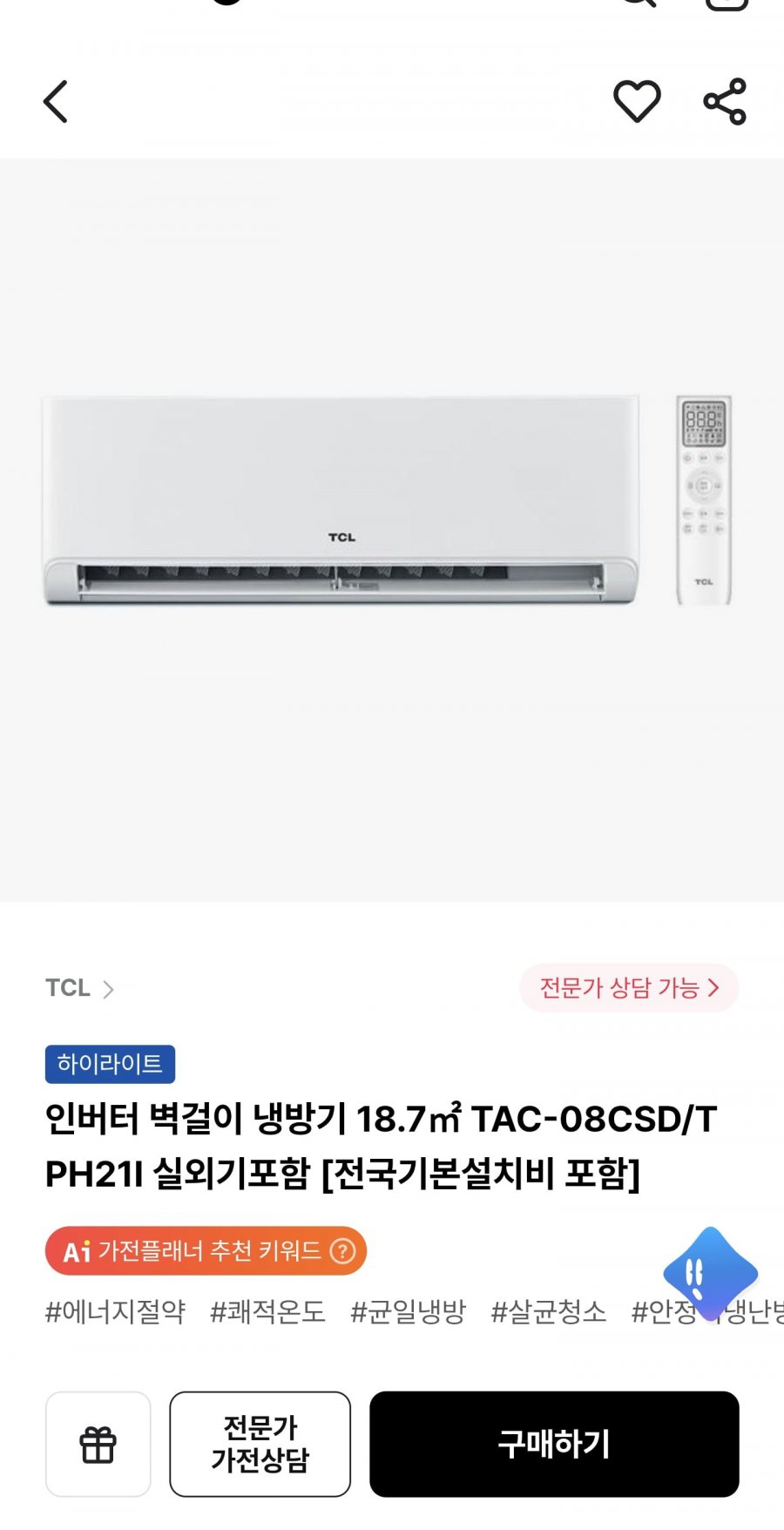 TCL 인버터 벽걸이 냉방기 (371,070원/무료)