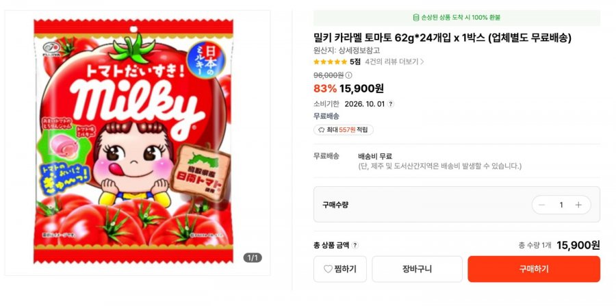 밀키 카라멜 토마토 62g*24봉 (15,900원/무료배송)