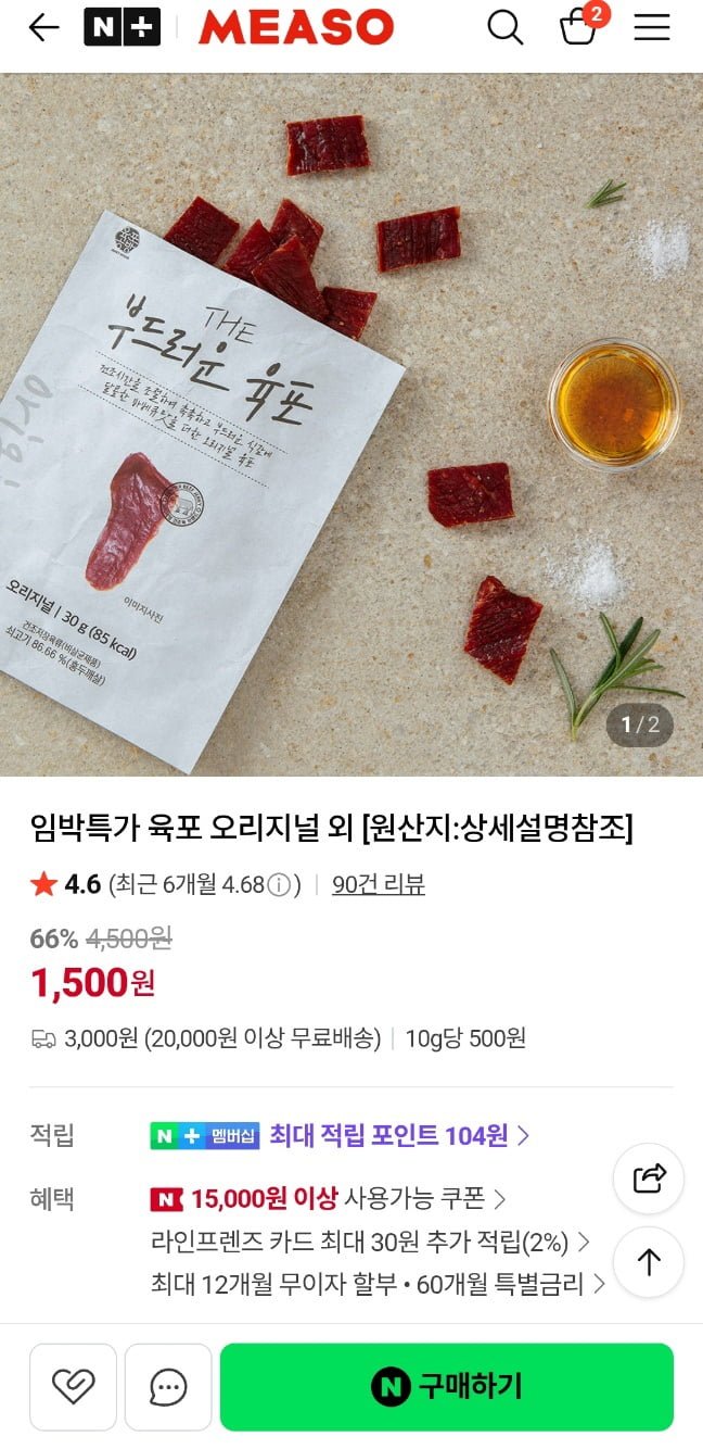미소몰 육포 오리지널 외 (1,500원~/유료)