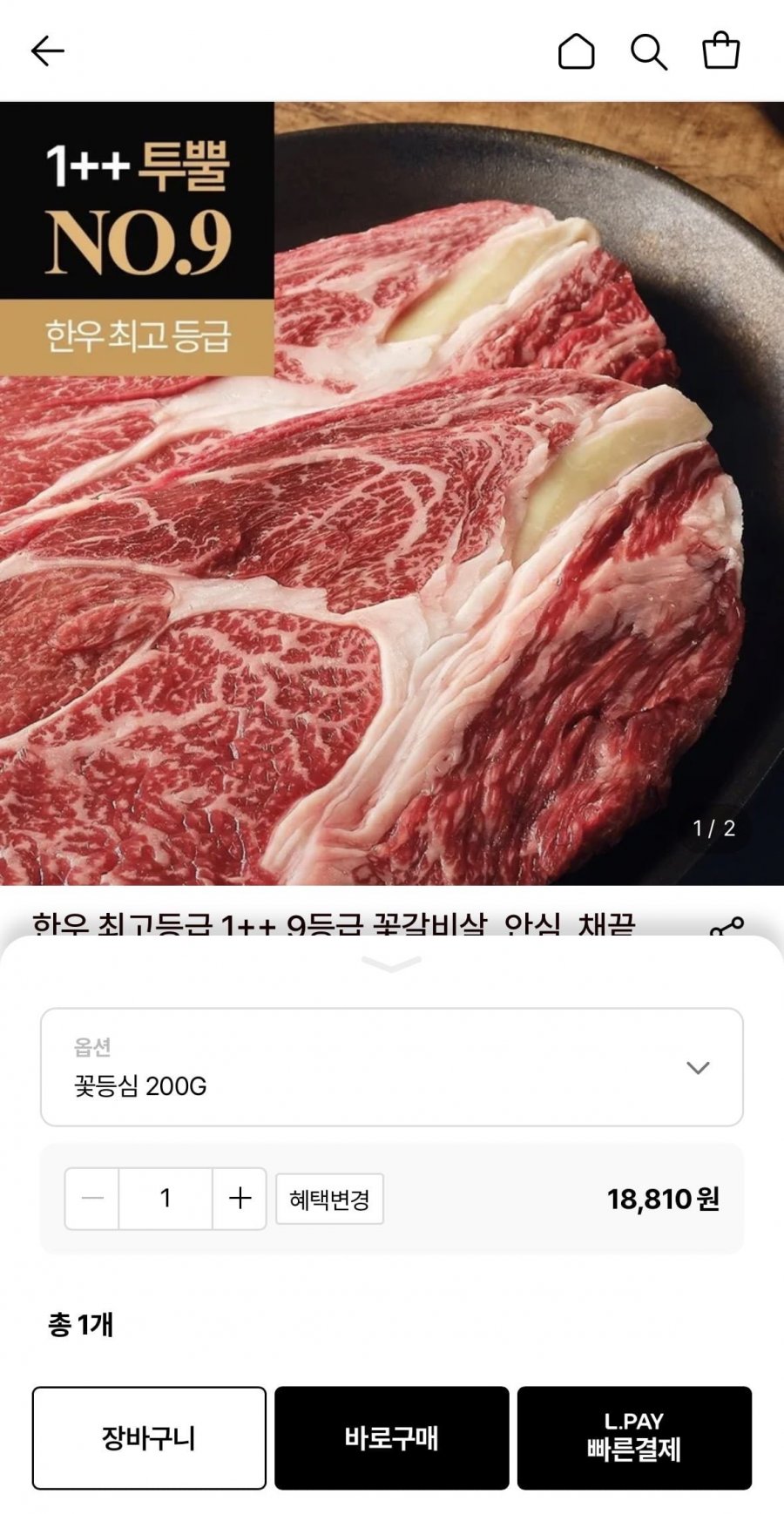 한우 1++ NO.9 꽃등심 200g (18,810원/무료)
