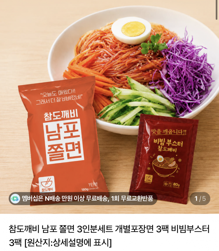 남포 쫄면 3인분 세트 2개 (6,500원/멤버십무료)
